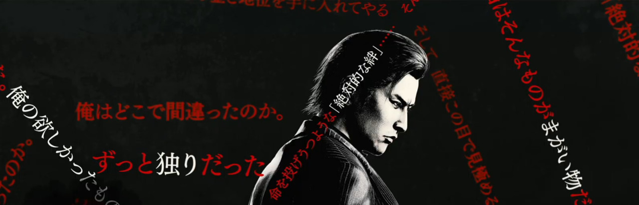Yakuza Kiwami 3: Dark Ties